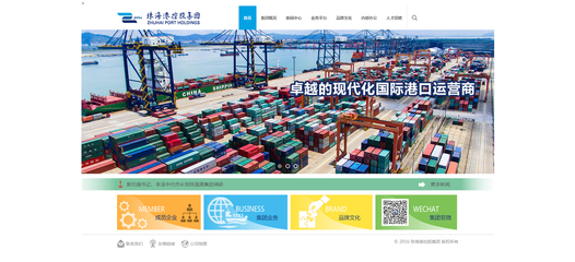 珠海港控股集團 - 珠海網站建設,珠海網頁設計,珠海網站制作,珠海網站推廣,珠海市天惠網絡科技官網,珠海市天惠設計制作官網