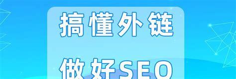 珠海seo外鏈大揭秘:珠海seo網(wǎng)站優(yōu)化|2024年06月已更新