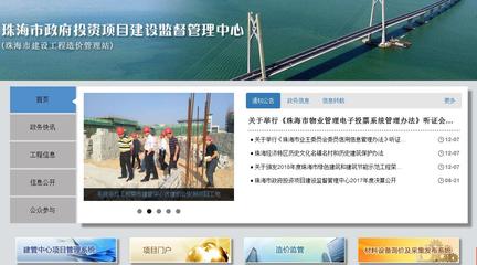 珠海市政府投資項目建設監督管理中心