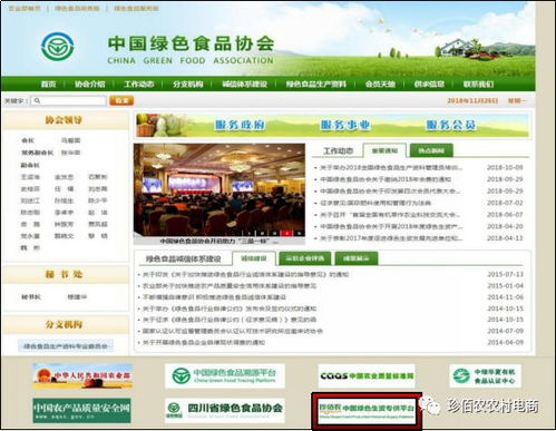 珍佰農(nóng)向中國綠色食品協(xié)會匯報(bào)綠色生資試驗(yàn)示范體系建設(shè)工作最新進(jìn)展