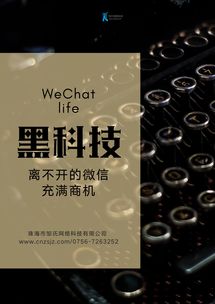 珠海微信運營開發團隊 微信代運營,為了全球中小企業拼盡全力