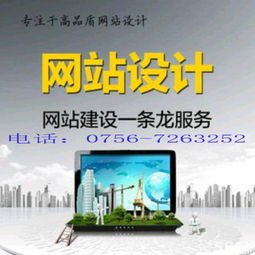 珠海新香洲網站制作設計需要多少錢 珠海新香洲做網站建設找哪家公司 珠海香洲做網站的公司找哪家好圖片,珠海新香洲網站制作設計需要多少錢 珠海新香洲做網站建設找哪家公司
