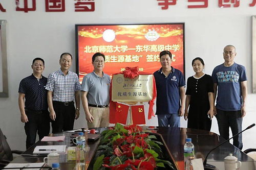 快訊 北京師范大學與廣東實驗中學 東莞東華高級中學 深圳市南山外國語學校 深圳市寶安中學共建優(yōu)質生源基地