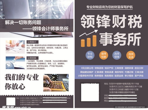 賬務公司傳單設計圖 dm宣傳單