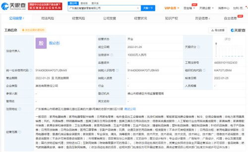 天眼查app顯示 美的在廣東成立兩家智慧家公司,經營范圍含食品互聯網銷售