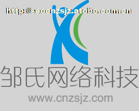 【珠海做網站哪家公司最好】網站建設,價格,廠家,圖片,供應商,商務服務,珠海市鄒氏網絡科技 - 產品庫 - 阿土伯交易網