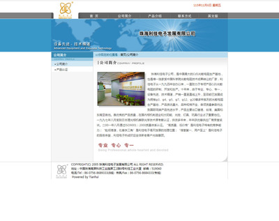 珠海利佳電子發(fā)展 - 珠海市天惠設(shè)計(jì)制作官網(wǎng)-珠海網(wǎng)站建設(shè),珠海網(wǎng)頁(yè)設(shè)計(jì),珠海網(wǎng)站制作,珠海網(wǎng)站推廣