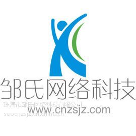 珠海鄒氏網(wǎng)絡(luò)建企業(yè)網(wǎng)頁(yè)的公司--產(chǎn)品大全--E路網(wǎng)